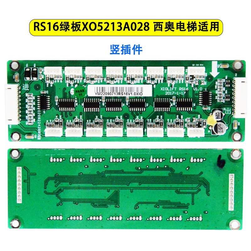 RS16通讯板 V1.0 RS8轿厢通讯板 西奥/西子/速捷/奥的斯电梯适用 - 图0