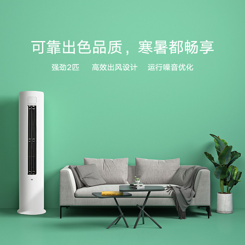 小米冷暖智能2匹一级静音柜机 玖伍叁壹电器空调