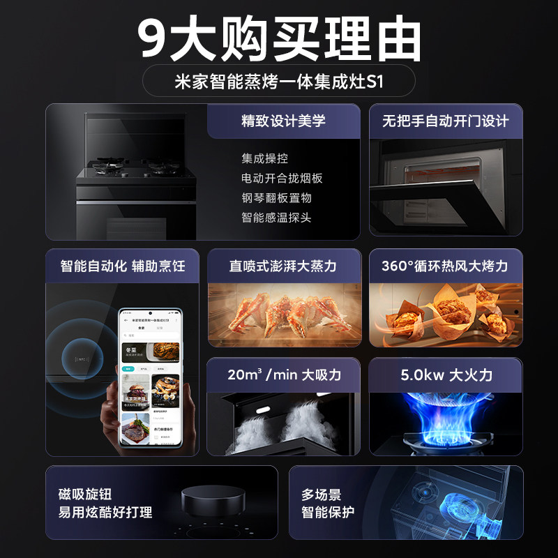 小米米家智能蒸烤一体s1磁吸旋钮 玖伍叁壹电器集成灶