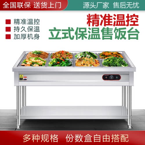 快餐保温台商用防干烧食堂保温汤池打菜热菜售饭台不锈钢保温餐车 - 图0