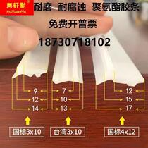 Machine tool sheet metal shield sealant strip machining center CNC anti-chip strip scraping strip cover polyurethane PU strip