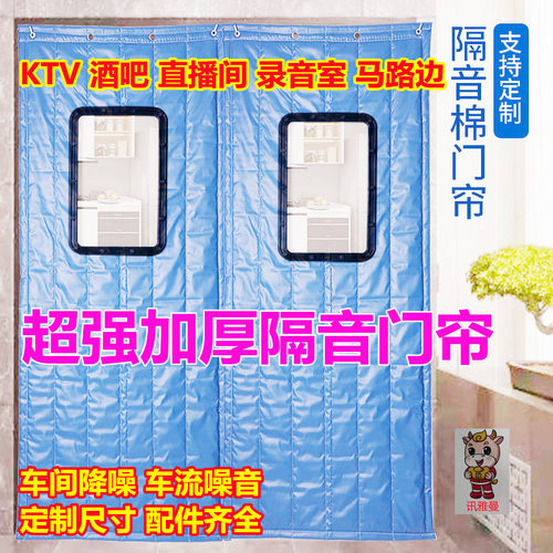 超强隔音门帘超强隔音帘ktv马路专业静音降噪卧室窗户酒吧棉门帘. - 图0