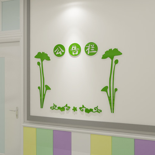 创意公告栏班级文化墙贴3d立体亚克力幼儿园小学教室布置装饰贴画 - 图1