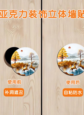 网红补洞遮丑墙贴3d立体亚克力自粘卫生间墙面污渍遮挡装饰墙贴画