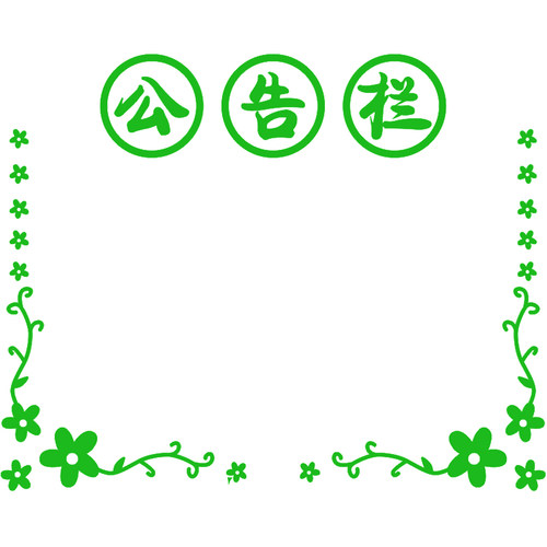 创意公告栏班级文化墙贴3d立体亚克力幼儿园小学教室布置装饰贴画 - 图3