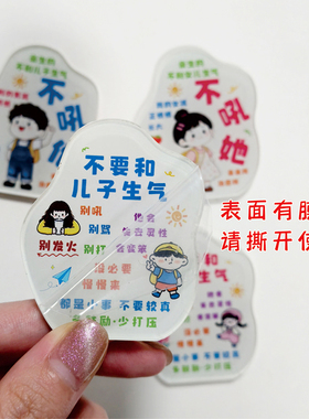 不要和儿子女儿生气磁吸冰箱贴亚克力创意卡通励志居家装饰磁性贴