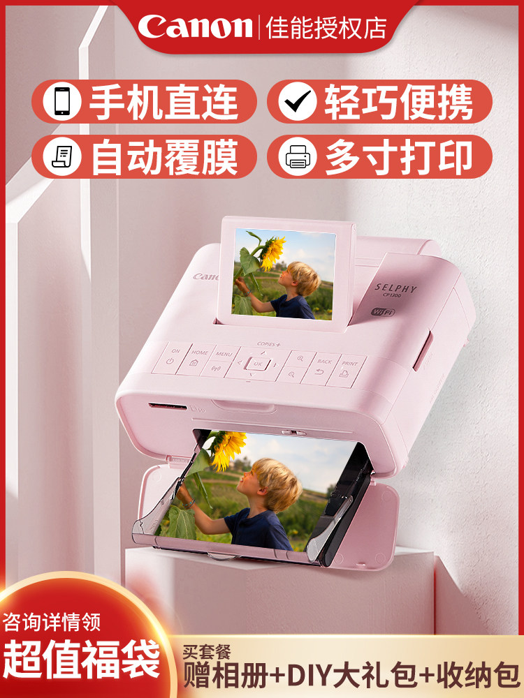 佳能cp1300小型照片彩色迷你打印机 佳能森养热升华照片打印机
