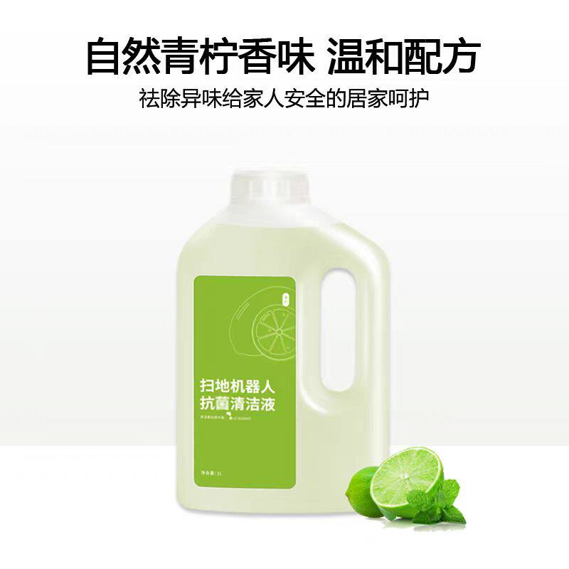 适用于小米米家扫地机器人清洁剂配件地板面清洗液抗菌清洁液耗材 - 图0