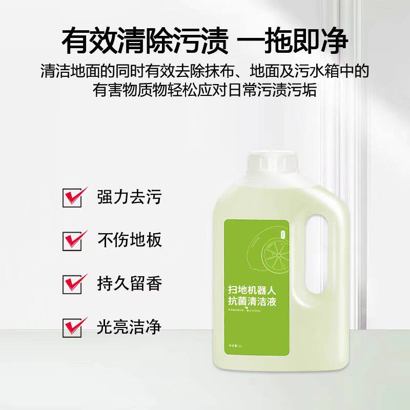 适用于小米米家扫地机器人清洁剂配件地板面清洗液抗菌清洁液耗材 - 图1