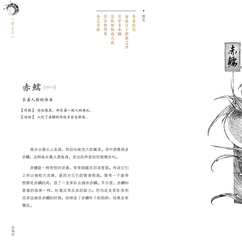 现货山海经绝美水墨画卷沈鑫著120幅绝美异兽图重现中国上古奇幻巨著张旺刘冬子张渔矩阵张墨一李凯朝圣者诚挚推荐 - 图1