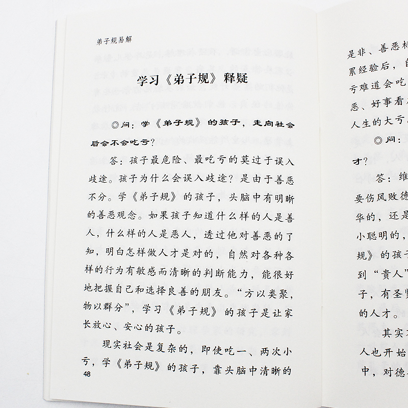 弟子规注音完整版弟子规全文正版朗诵力行本原文注音译文解读弟子规书籍弟子规儿童版弟子规书正版注音版弟子规书正版国学版成人 - 图1