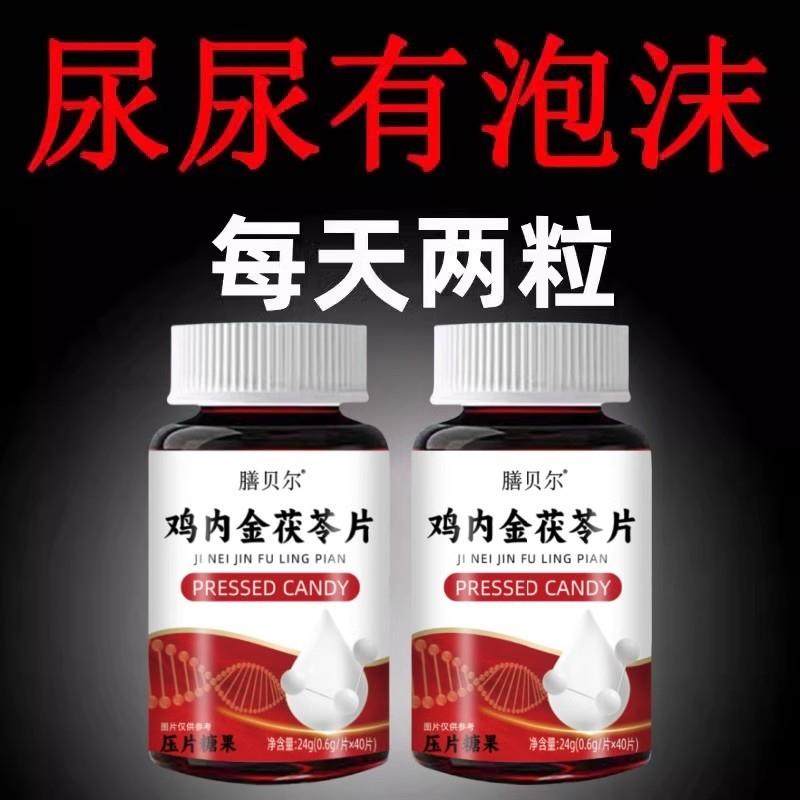 蛋白尿清尿有泡沫异味尿液浑浊尿蛋白高南瓜籽菜花粉片蛋白尿多用,淘宝优惠券,粉丝福利购,淘宝优惠卷