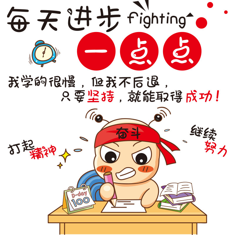 励志墙贴学习贴纸书桌儿童房间装饰教室班级文化布置激励标语贴画