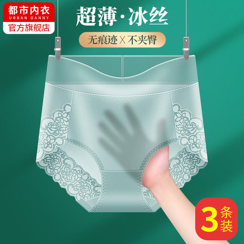 中腰无痕内裤女冰丝纯棉全棉抗菌大码蕾丝女士短裤头透气夏季薄款,淘宝优惠券,粉丝福利购,淘宝优惠卷