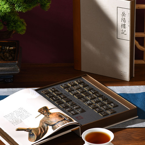 岳阳楼记安化黑茶湖南特产长沙伴手礼文创活字茶定制商务茶叶礼盒 - 图2