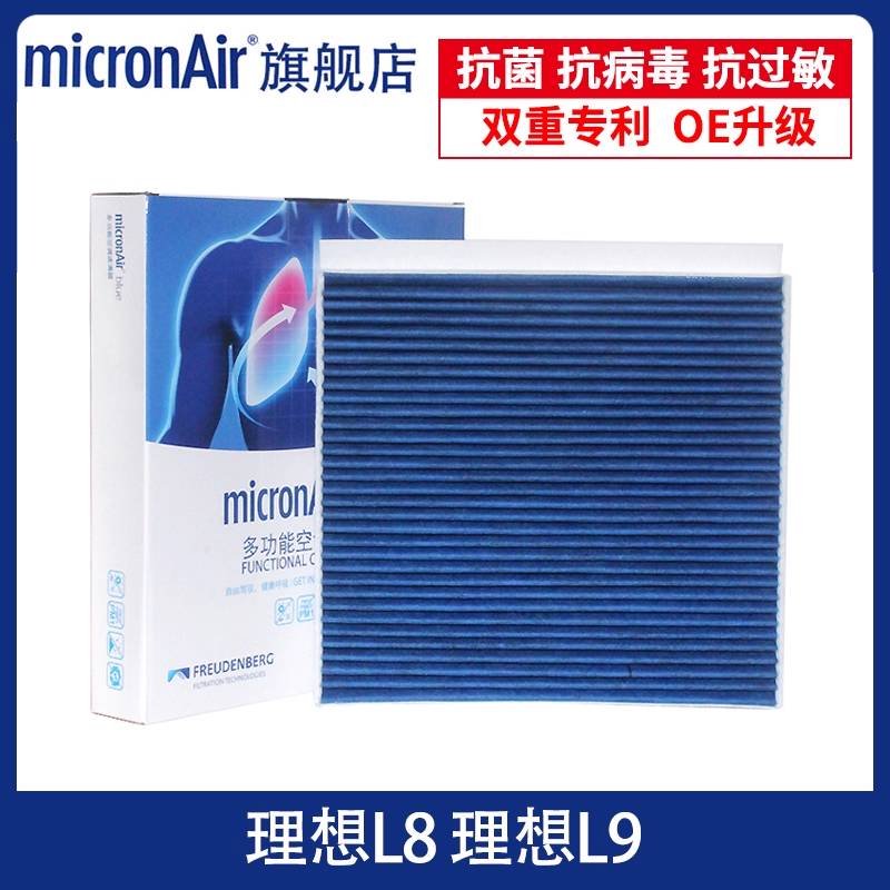 科德宝适配理想L7 L6 L8 L9 1.5T增程式空调滤芯蓝肺滤清器格,淘宝优惠券,粉丝福利购,淘宝优惠卷