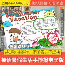 My summer vacation Life English Hand Transcript Template Electronic version Students Happy Summer vacation Plan Table Line Draft a3a48k