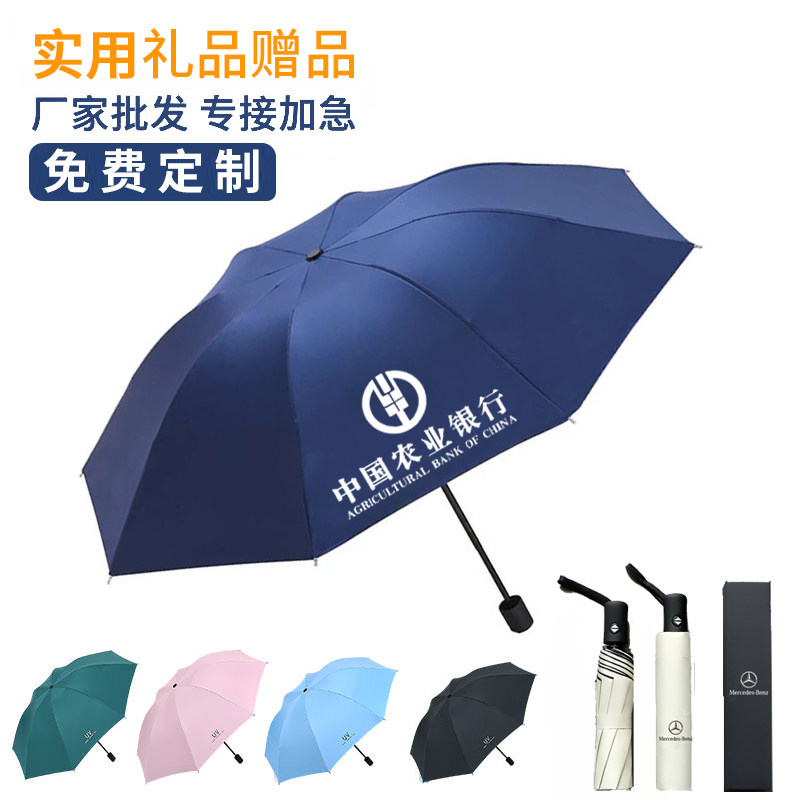 商务伴手礼实用礼品定制公司员工开业宣传广告雨伞活动赠品送客户