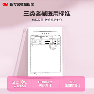 3M医用超薄人工皮痘痘贴