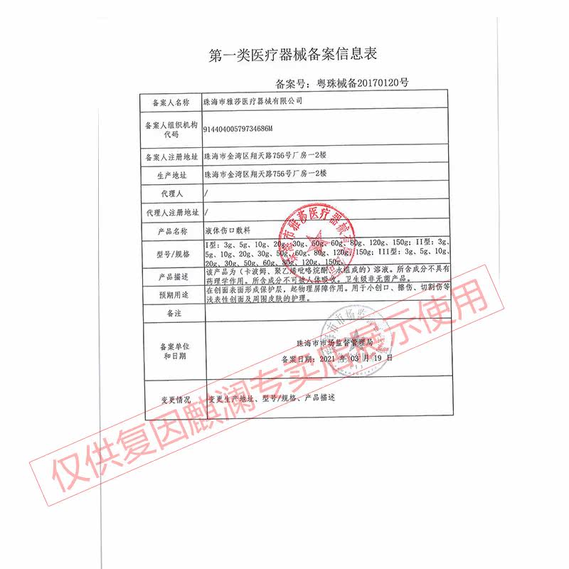 复因foy清肌型痘痘液体伤口敷料 复因麒澜伤口敷料