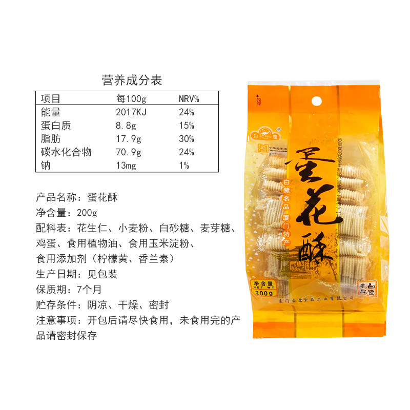 白鹭蛋花酥厦门特产夹心蛋卷伴手礼休闲小零食传统糕点年货茶点心,淘宝优惠券,粉丝福利购,淘宝优惠卷