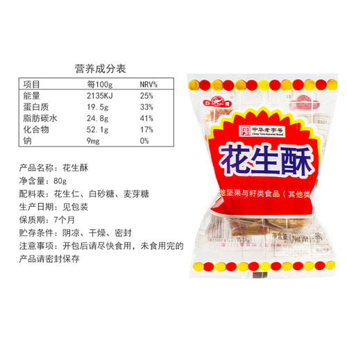 厦门白鹭花生酥闽南老字号手工小吃特产零食传统糕点点心花生贡糖 - 图3