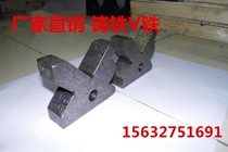 Cast iron Inspection V-type frame crossed V-type iron measuring V-frame 150 * 125 * 45V shaped iron V-shaped block-shaped V-shaped frame