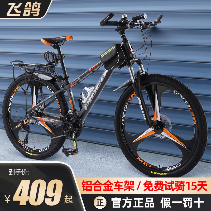 飞鸽铝合金山地成人男女越野公路赛 飞鸽俊奎山地自行车