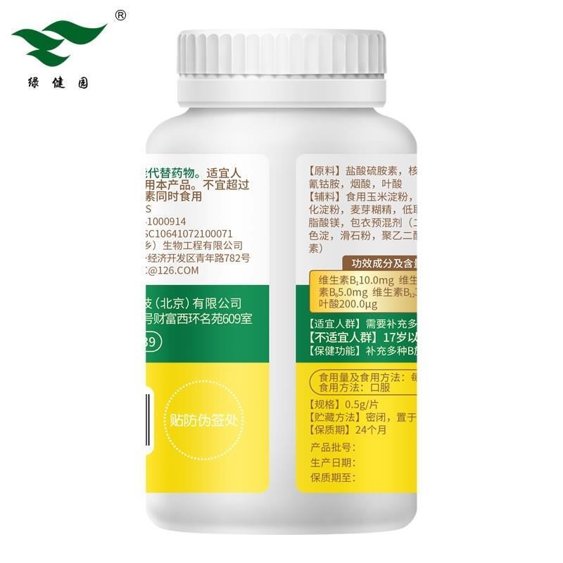 北京同仁堂B族维生素多种复合b1b2b6b12烟酸b3叶酸b9vb儿童成人 - 图2