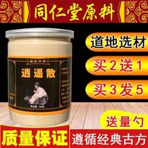 Free of cooking free and remote traditional Chinese medicine liver depression and damp scattered powder Non-Beijing Tongrentang Buy 2 and send 1