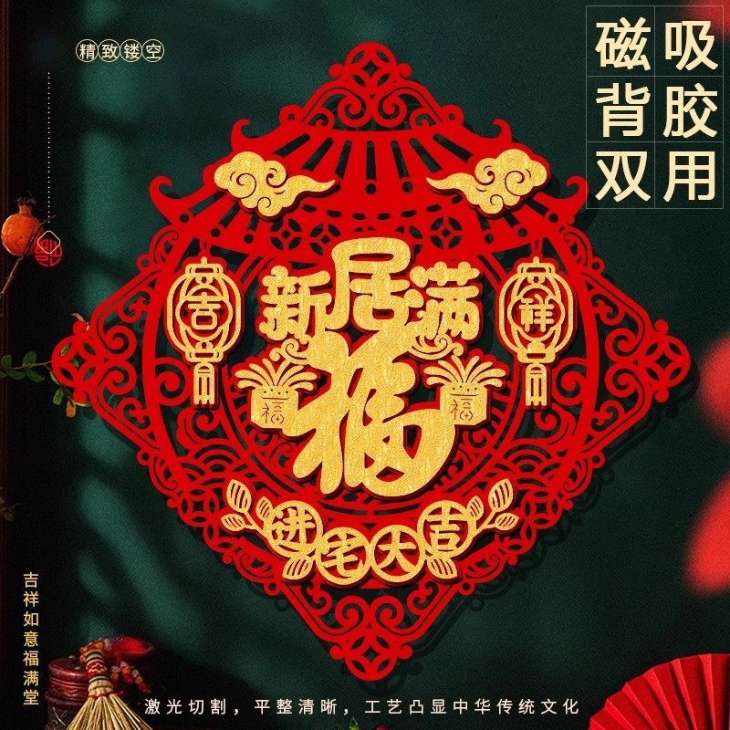 新款磁吸2026款马年福字门贴高档绒布乔迁搬家入户门布置装饰门幅,淘宝优惠券,粉丝福利购,淘宝优惠卷