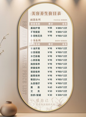 阅美丽美容养生美甲定制价目表