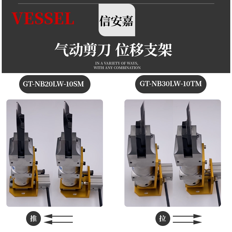 日本威威VESSEL气动剪刀推拉机构 GT-NB20LW-10TM引拔座信安嘉-图1