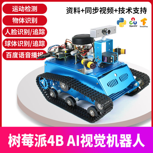 树莓派4b智能小车套件SLAM编程机器人opencv视觉导航Python/C编程 - 图1