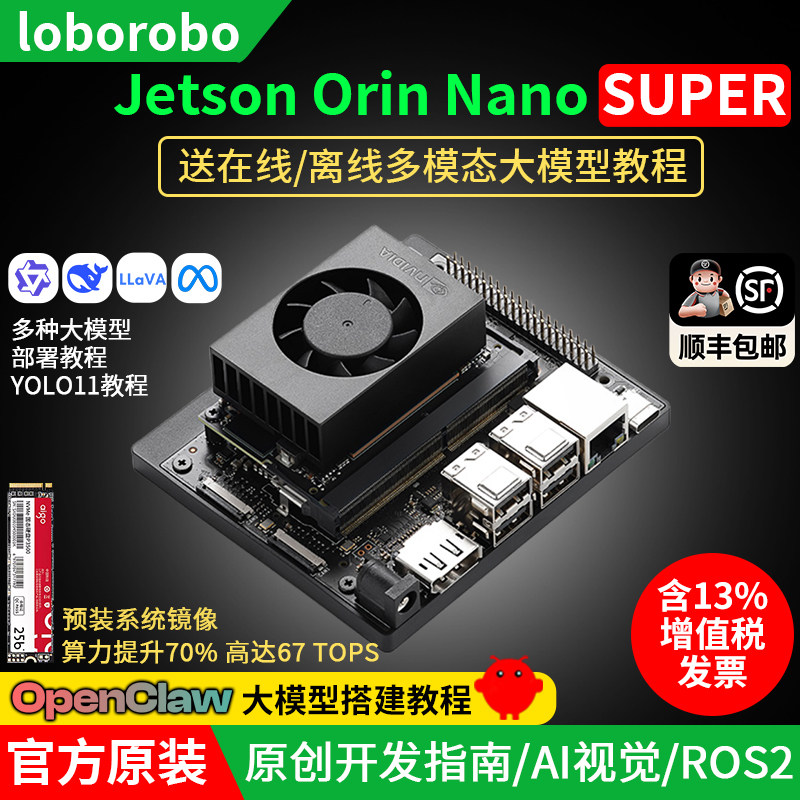 英伟达NVDIA Jetson Orin Nano Super开发板nx套件AI人工核心模组