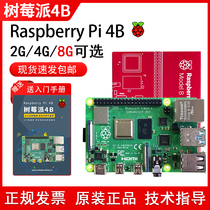 Raspberry Pi raspberry pie 4b development board 4 generation 8GB computer python kit 3B motherboard linux