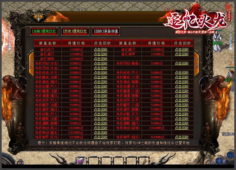 传奇sf热血传奇微端版PC电脑游戏独家追忆火龙复古三职业GOM引擎服务端