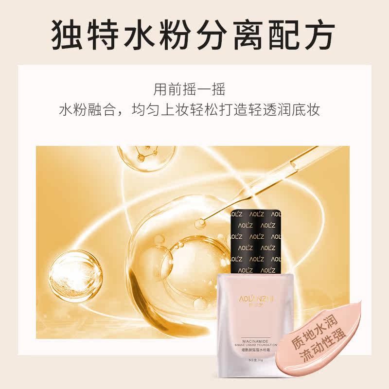 奥兰芝烟酰胺水粉霜女水润粉底霜 奥兰芝粉底液/膏