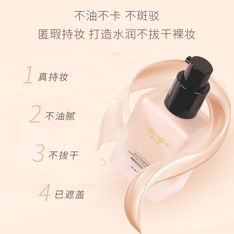 奥兰芝烟酰胺水粉霜女水润粉底霜 奥兰芝粉底液/膏