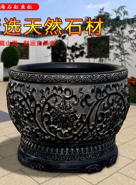 海石花天然青石鱼缸养鱼庭院门海大缸造景石雕花盆石头缸花岗岩古