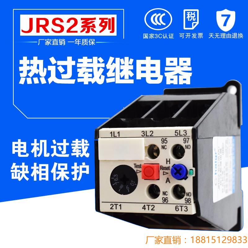 热过载保护继电器 电动机过载保护器JRS2-63 3UA59 NR4-63F