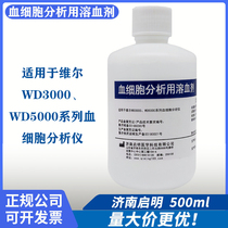 Blood Cell Analysis With Hemolytic Blood Agent Vir WD3000 WD5000 Series Blood Cell Analyzer 500ml