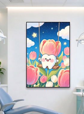 卡通可爱牙齿装饰画儿童牙科诊所挂画口腔医院童趣护牙宣传壁画