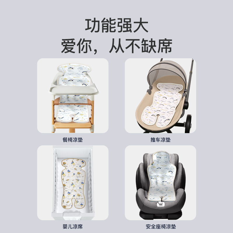 imomoto夏季婴儿推车凉席专用儿童软凉席坐垫凝胶凉席垫可