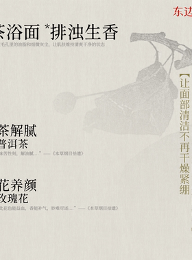 【回购王】东边野兽玫瑰普洱洁颜蜜温和清洁洁面水润不紧绷洗面奶