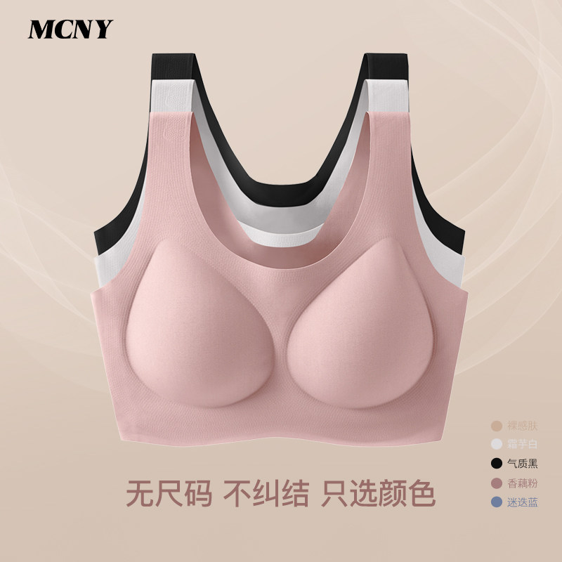 mcny无尺码舒适背心式全裸感文胸 mcny文胸