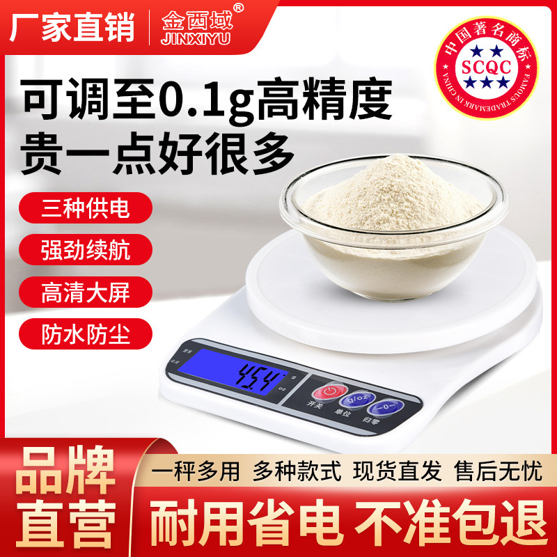 电子厨房秤家用小型克称烘焙精准称重器食物秤食品克重高精度天平_虎窝淘