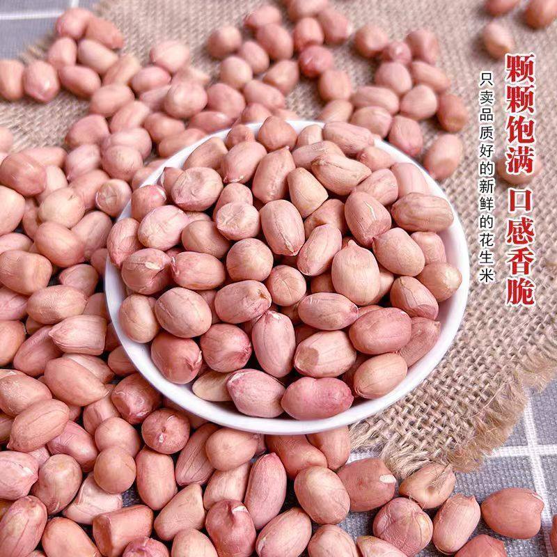 5斤白沙花生米河南特产花生米精选白沙花生大颗粒新货新鲜干货1斤,淘宝优惠券,粉丝福利购,淘宝优惠卷