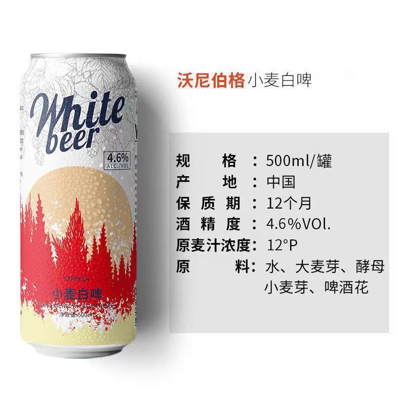 沃尼伯格12°P全麦白啤500ml 12/24罐装进口原料国产精酿啤酒整箱 - 图0