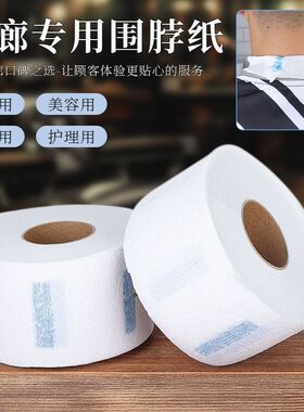 美发用品围脖纸护颈纸一次性剪发理发店发廊专用防止碎发烫发工具